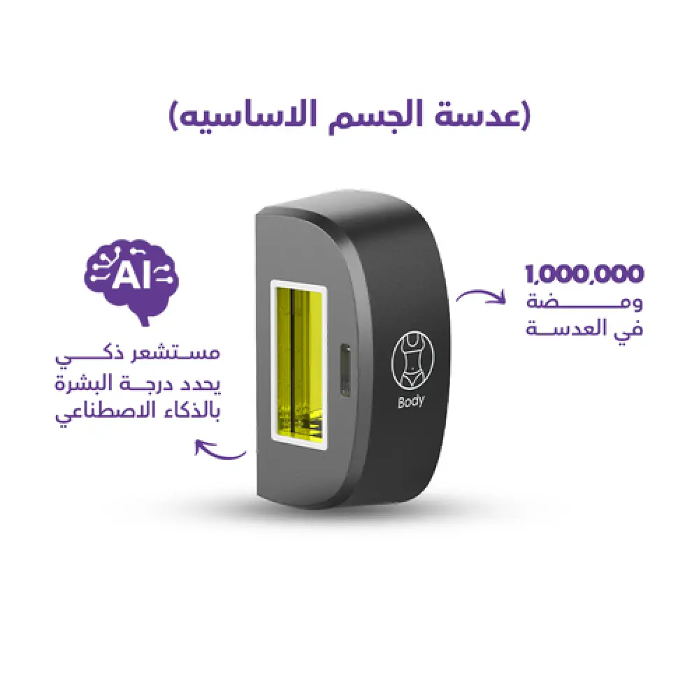 جهاز ليزر روكسا الذكي لازالة الشعر