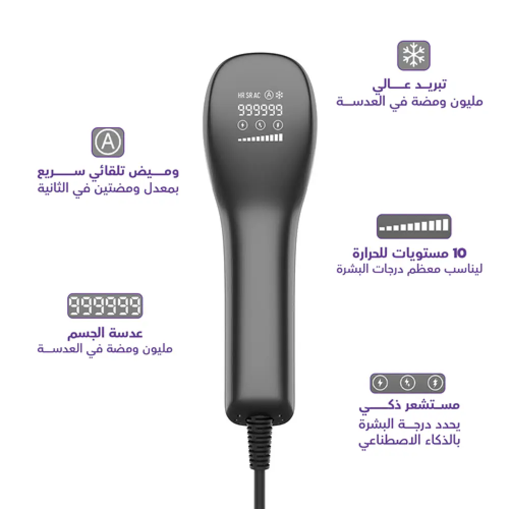 جهاز ليزر روكسا الذكي لازالة الشعر